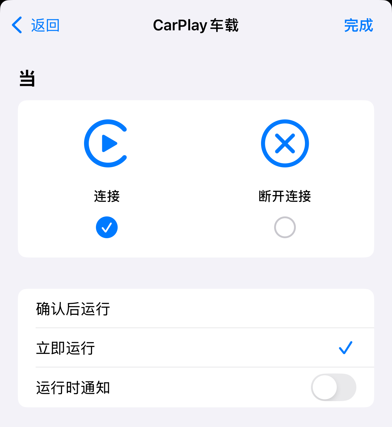 Carplay连接