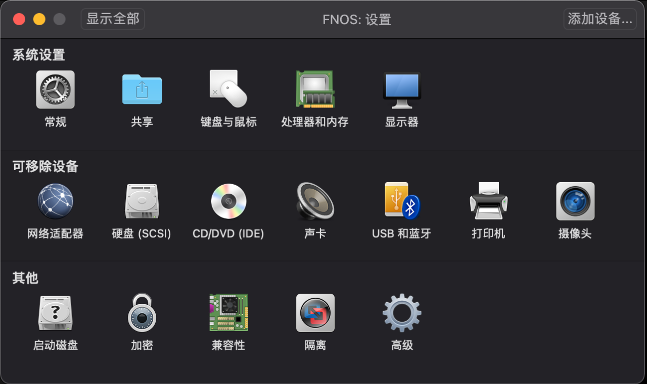 虚拟机配置界面
