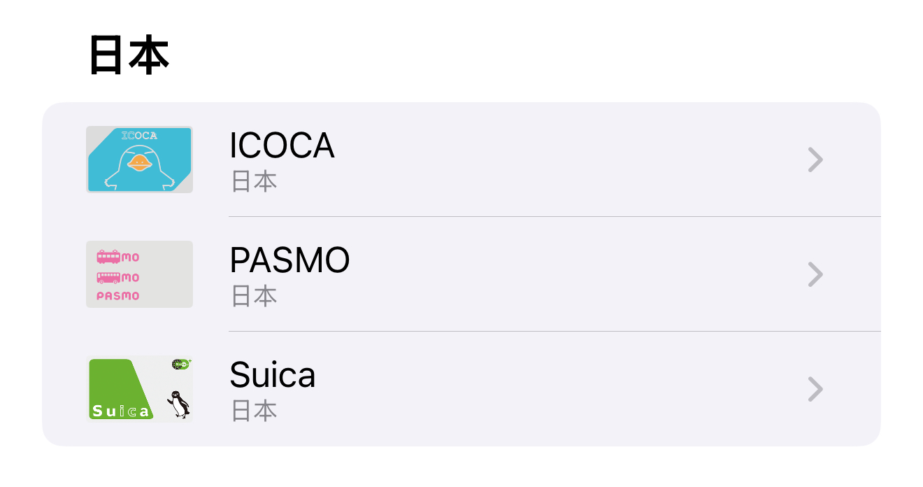 iPhone日本交通卡