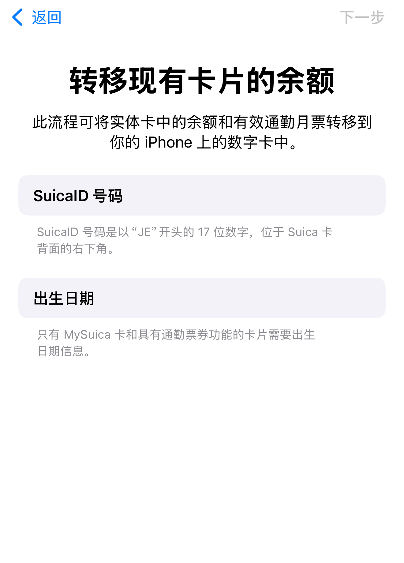 实体Suica转为电子