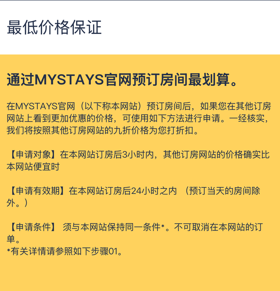 官网最低价保证