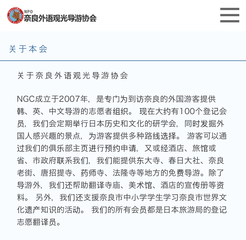 奈良外语观光旅游协会