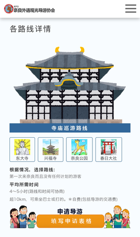 奈良外语观光旅游协会