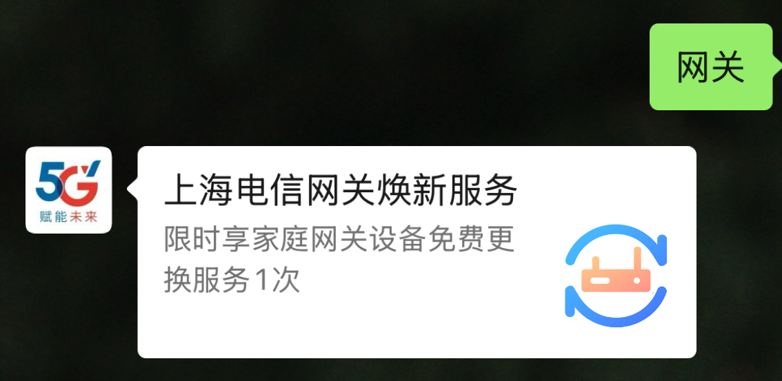 上海电信免费🆓更换光猫开始了！