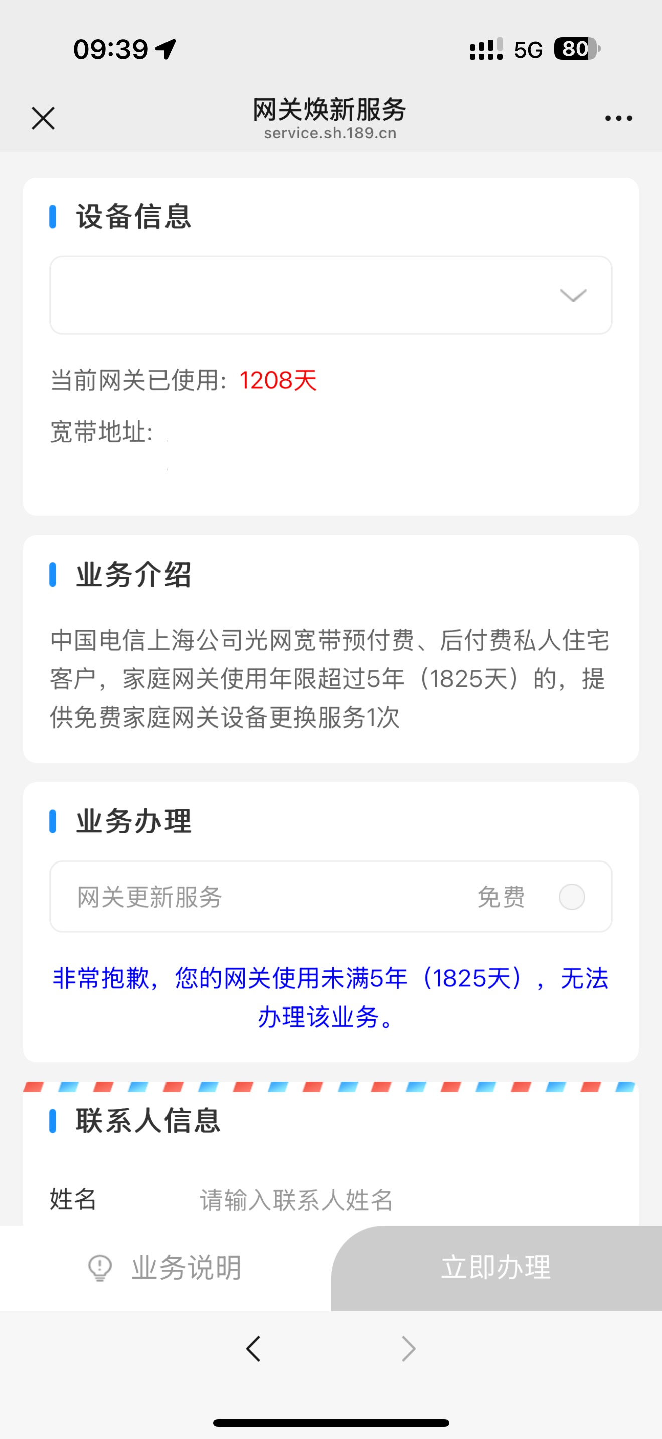 不满足更换条件